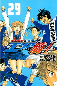 楽天kobo電子書籍ストア エリアの騎士 29 伊賀大晃 楽天kobo電子書籍ストア エリアの騎士 29 伊賀大晃